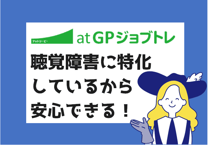 atGP聴覚障害.