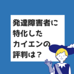 カイエン評判口コミ