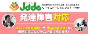 ワークステーション-Jade-中野