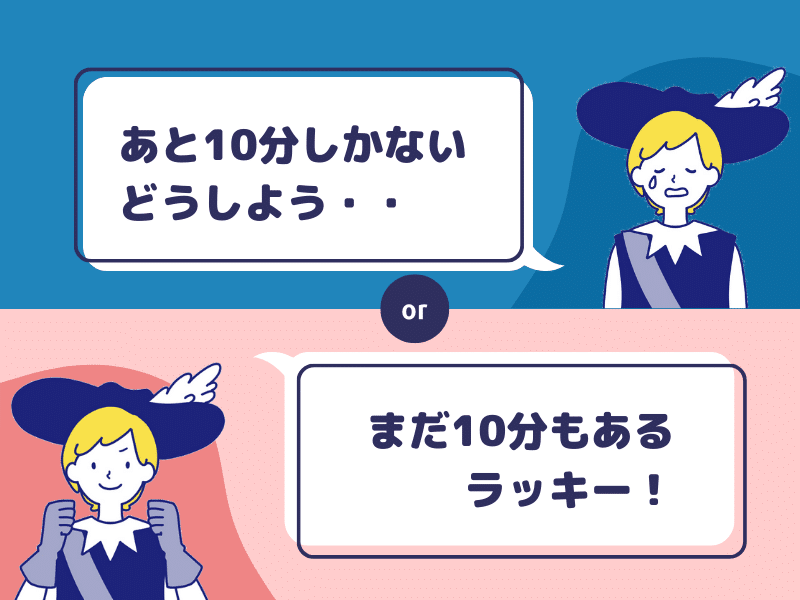 リフレーミング 効果
