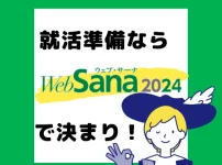 websana2024