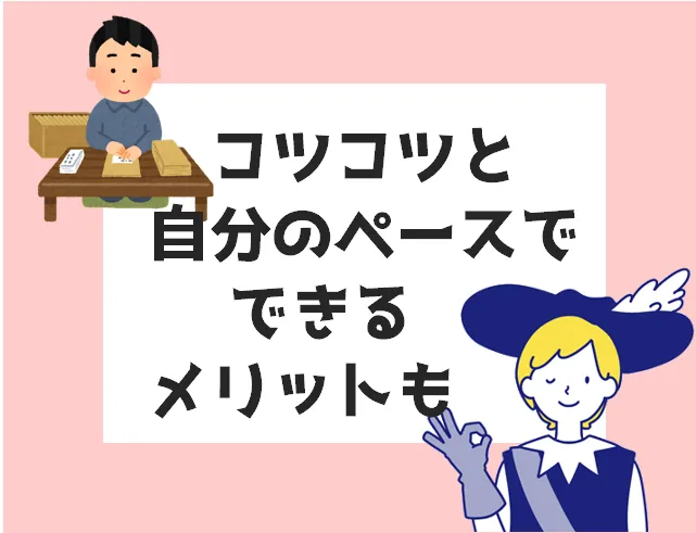 在宅ワーク 障害者 メリット