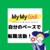 マイマイリンク